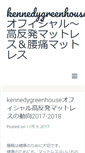Mobile Screenshot of kennedygreenhouse.com
